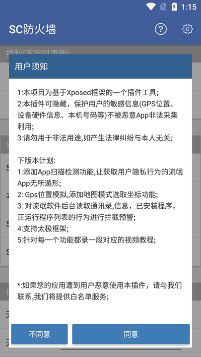 sc防火墙2024最新版