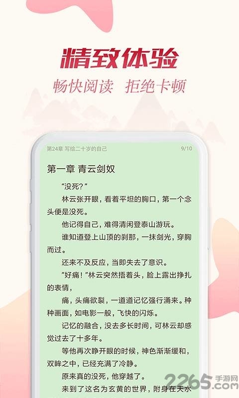 全民追书神器免费版