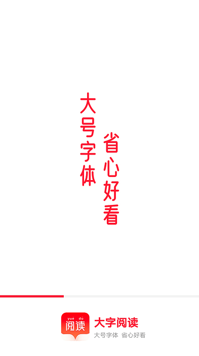 统一大字阅读app
