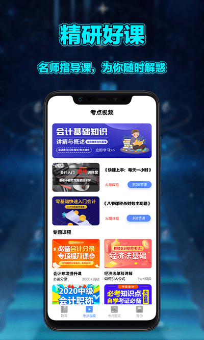 初级会计实务官方版