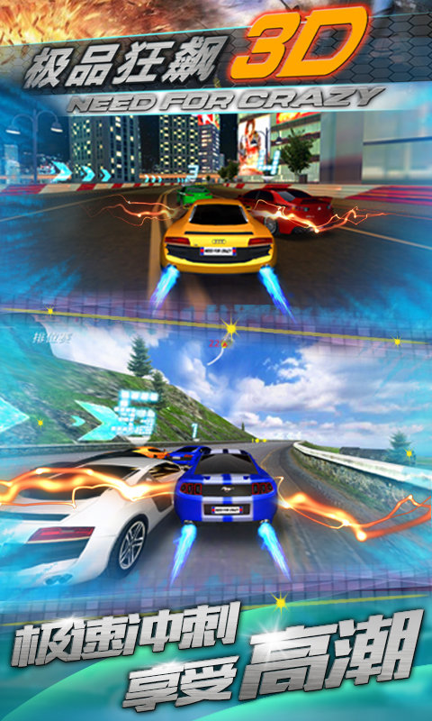 2020极品狂飙3d游戏