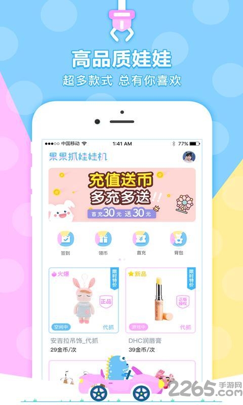 果果抓娃娃机app