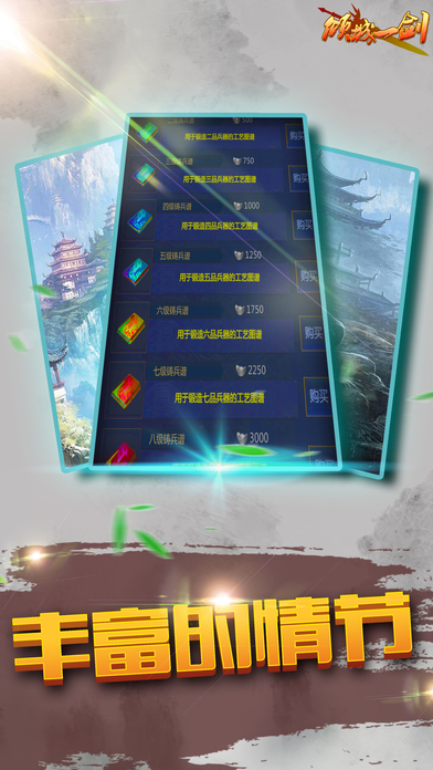 2345倾城一剑手游