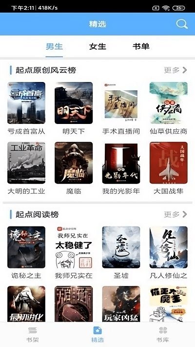 蜜蜂追书pro官方下载