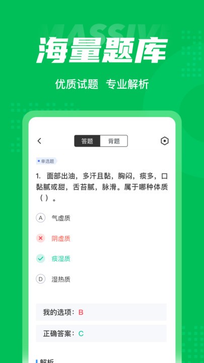 保健调理师聚题库最新版