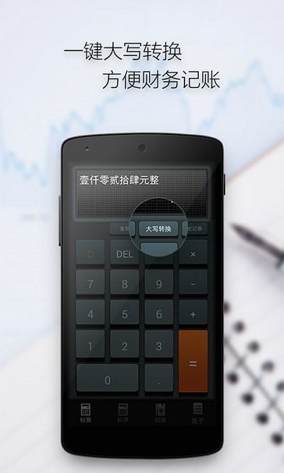 计算器语音计算软件