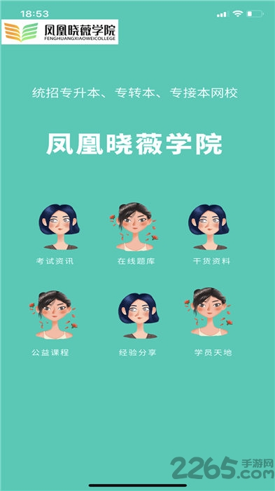 晓薇在线课堂手机版