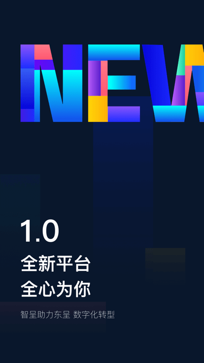 智呈东呈酒店运营神器