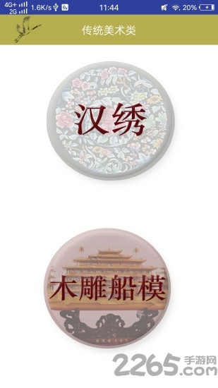 武汉非遗手机版