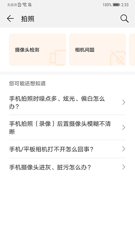 华为智能检测最新版本
