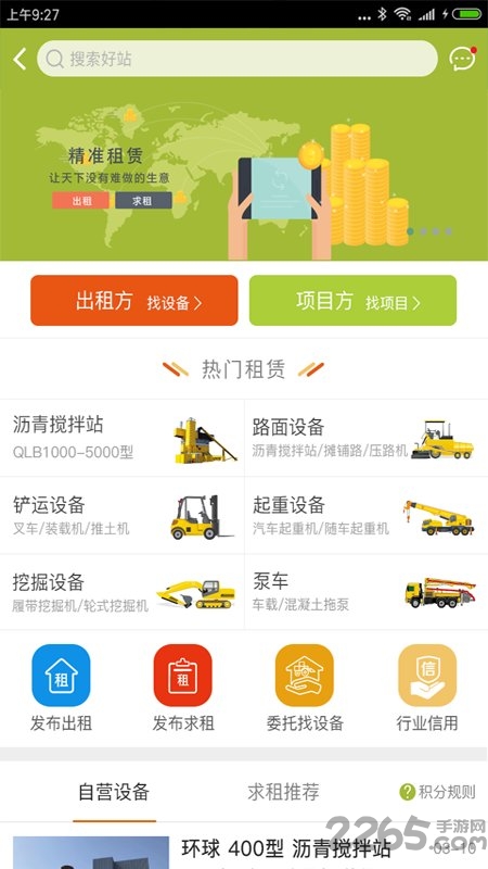 沥道手机版 沥道app下载