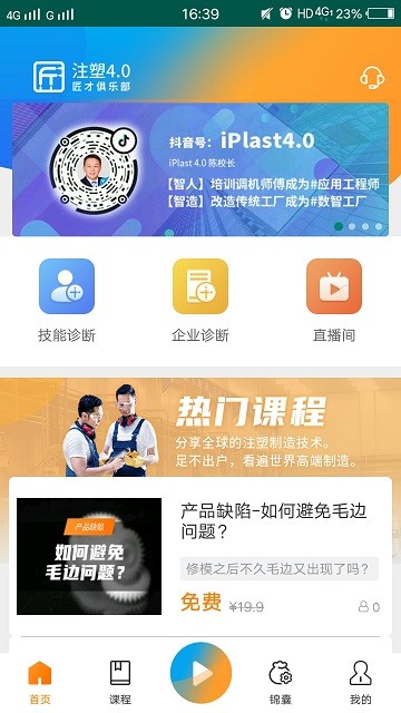 匠才俱乐部app