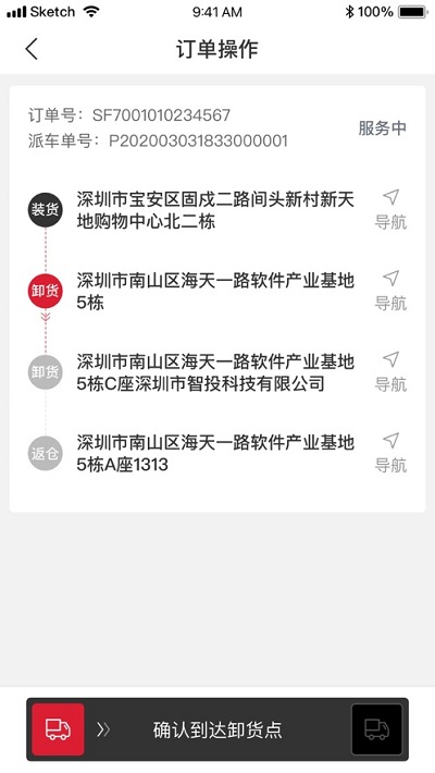 顺丰城市配送app