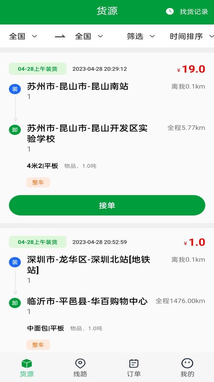 车送司机官方版 车送司机app下载