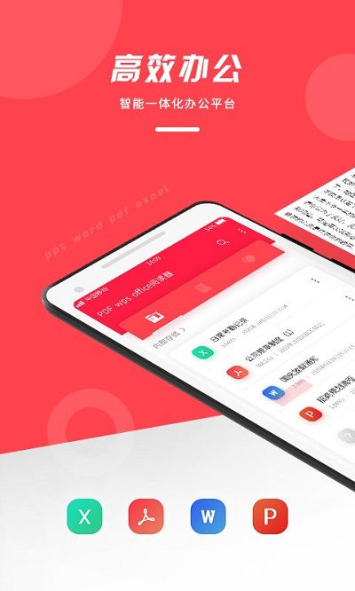 WPS Office PDF阅读器APP下载