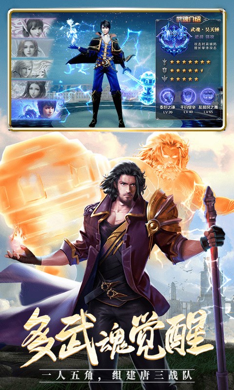 斗罗大陆新武魂官方版