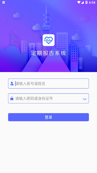 兴安盟定期报告系统app软件