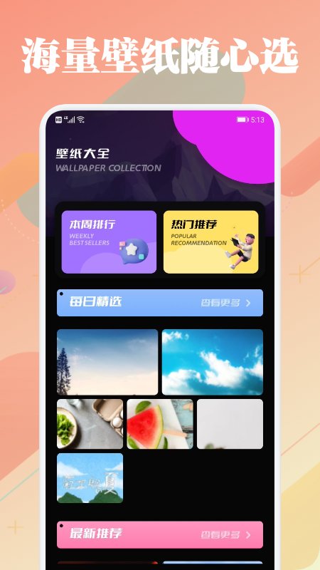 手机主题壁纸坊app