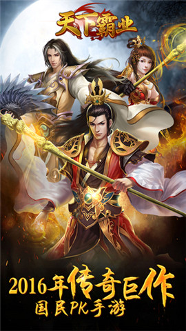 天下霸业手游变态版