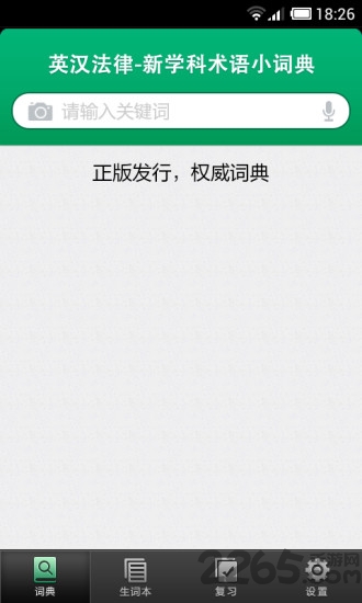 法律术语英语词典app