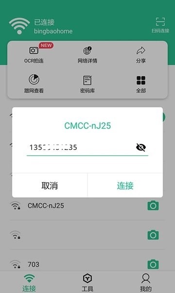 wifi连接钥匙大师客户端