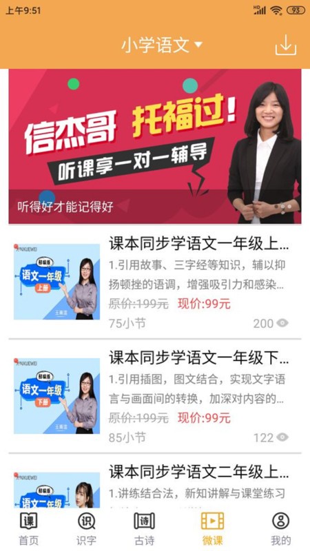 小学语文吧软件