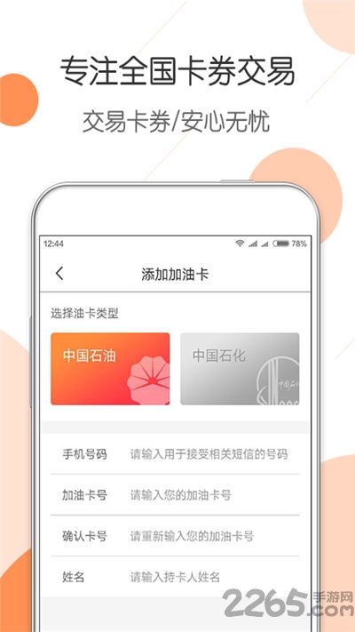 惠优卡加油最新版