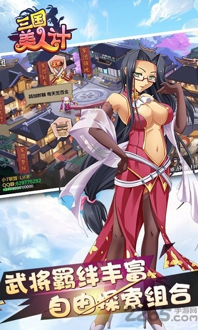 三国美人计游戏