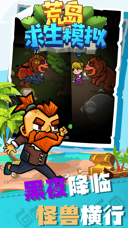 荒岛求生模拟最新版