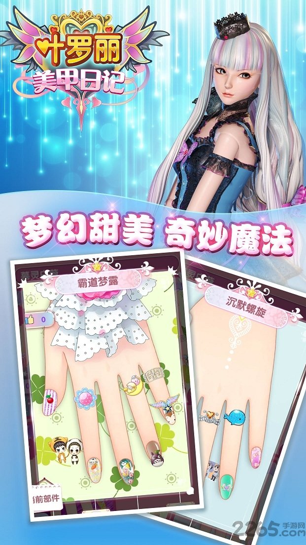 叶罗丽美甲日记内购破解版