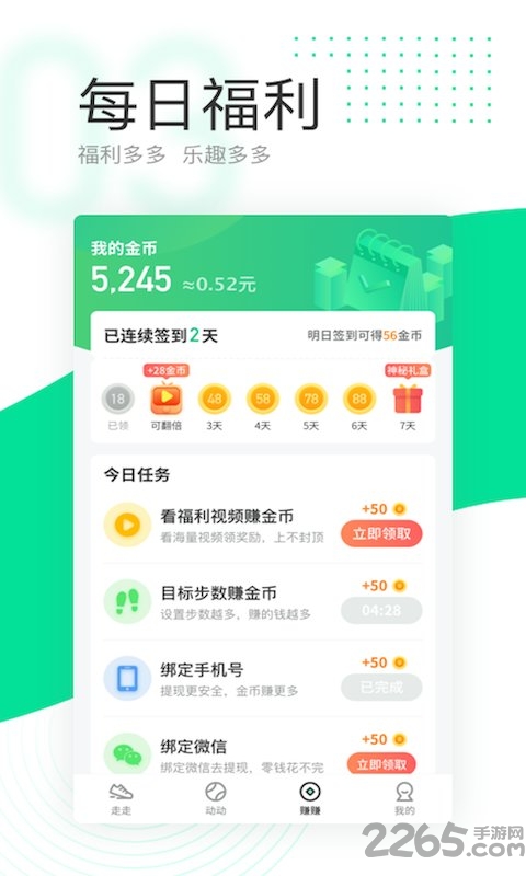 爱走路app 爱走路最新版下载