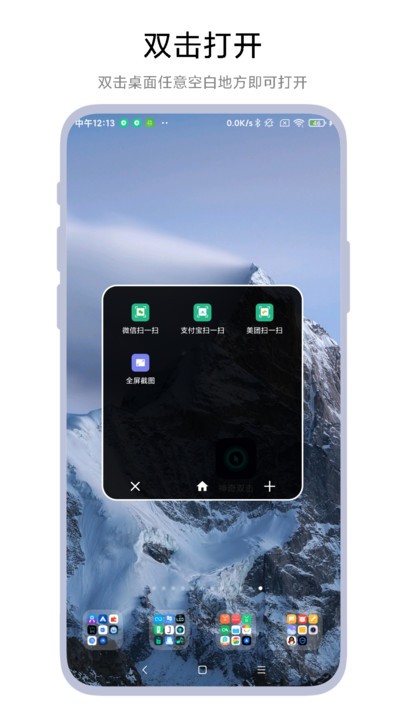 神奇双击手机版