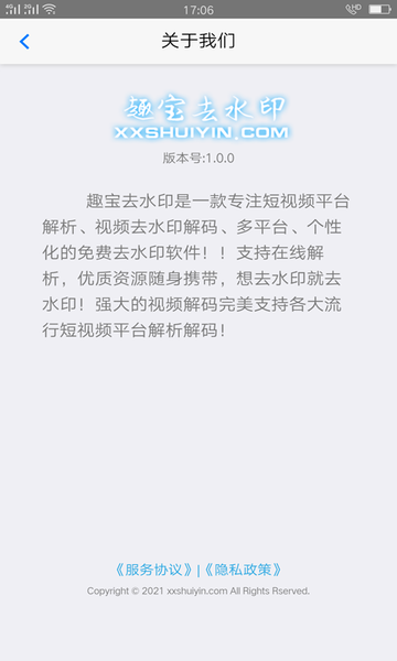 趣宝去水印手机版