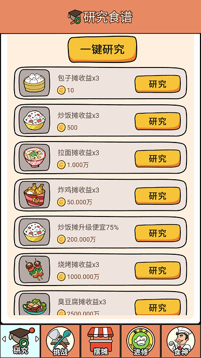 地摊经济手机版