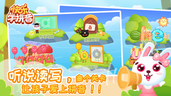 快乐学拼音app