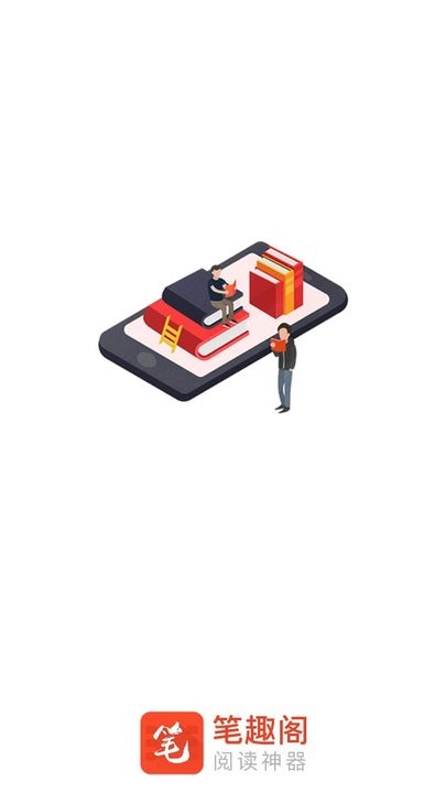 笔趣阁红色经典版 笔趣阁红色版官方下载安装