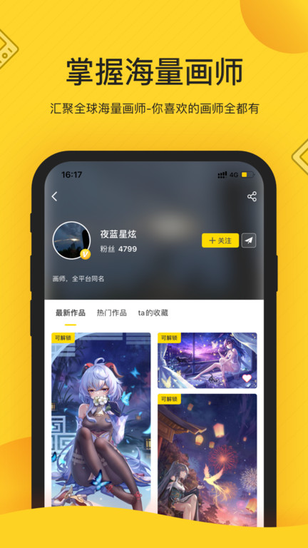 画师通app最新版(改名触站)