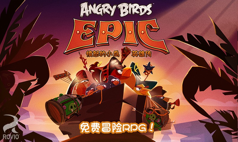 愤怒的小鸟英雄传2.2内购破解版