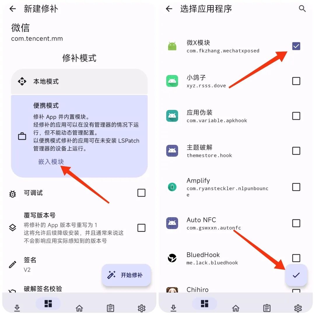 lspatch教程 lspatch模块安装教程