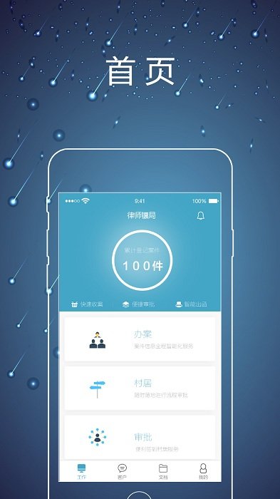律师镖局app