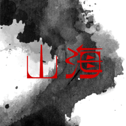 山海剧场app最新版