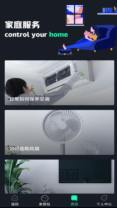 空调遥控器全能型app