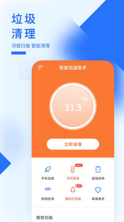 智能加速助手app下载