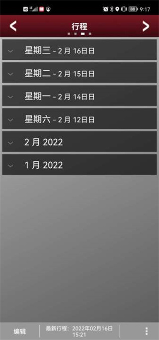 捷豹InControl智能远程控制系统使用教程 捷豹InControl智能远程控制软件使用教程