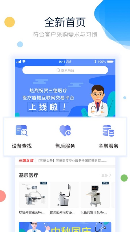 三德医疗app