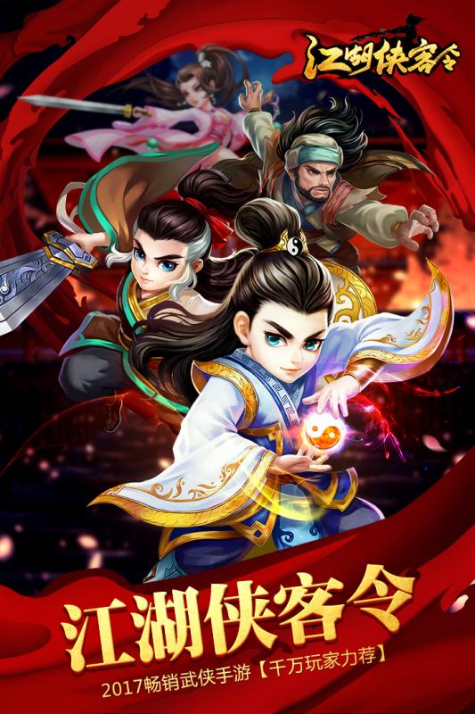 江湖侠客令单机一键端