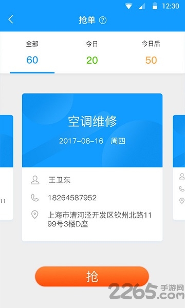 掌上售后平台app