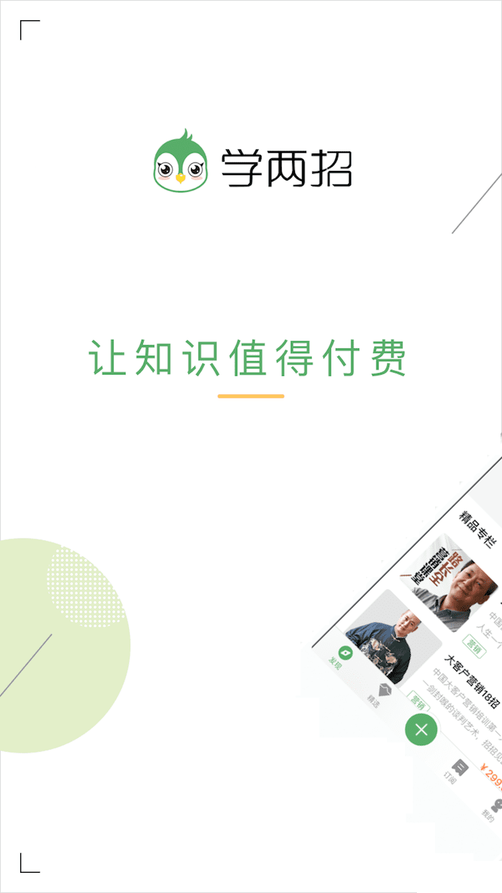 学两招app官方版
