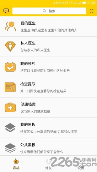 春桃医生app