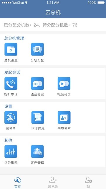 天翼云总机app(normal)